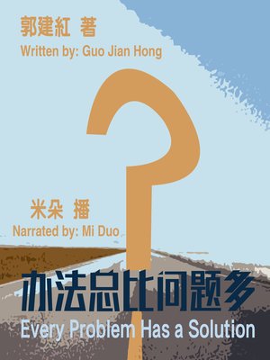 cover image of 办法总比问题多